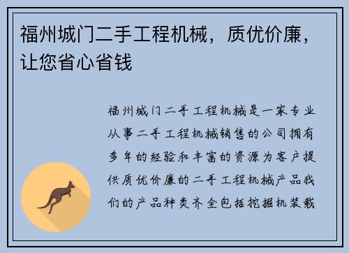 福州城门二手工程机械，质优价廉，让您省心省钱